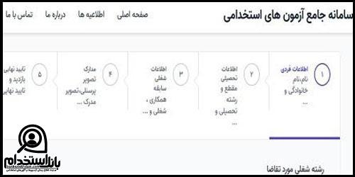 استخدام شرکت فولاد امیرکبیر کاشان